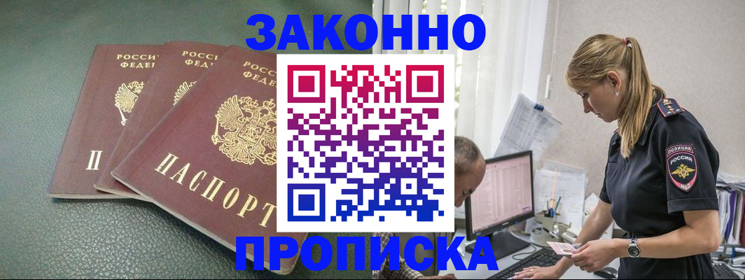 прописка ребенка в Пестово