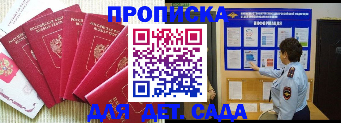 прописка в Пестово