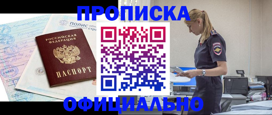 прописка ребенка в Пестово