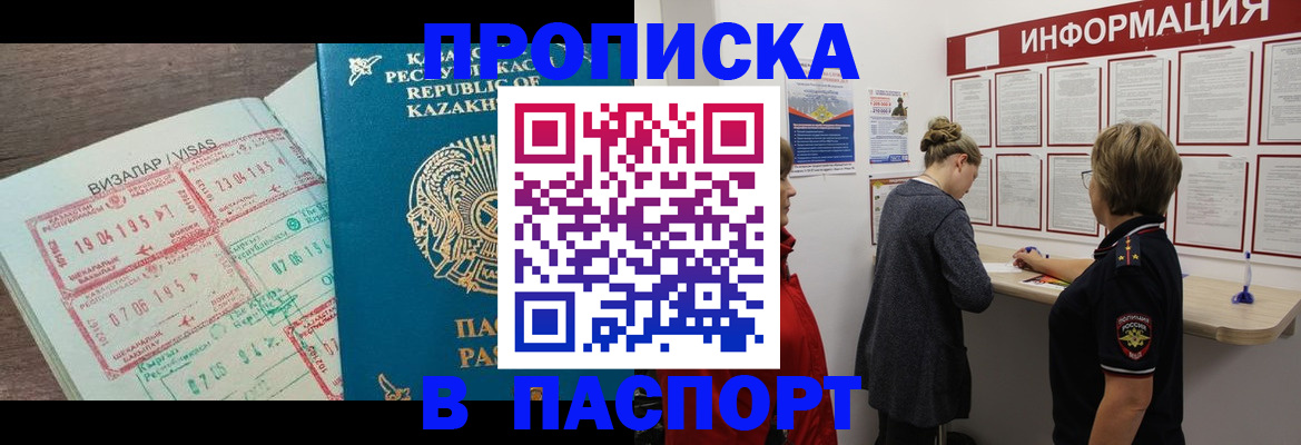 прописка в Пестово