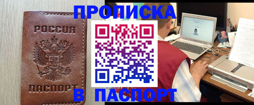 прописка паспорт в Пестово